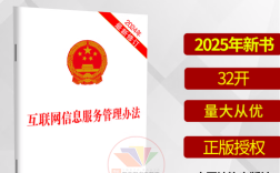 互联网信息服务管理办法》