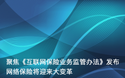 互联网保险发展快，监管该如何跟上？