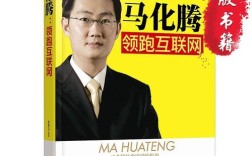 移动互联网 马化腾书籍