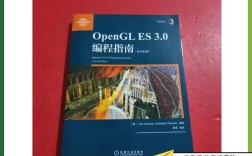 opengl es 3.0 教程