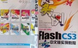 Flash CS3教程PDF哪里找？