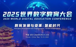 2025互联网教育大会将聚焦哪些新趋势？