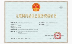 如何获取互联网药品交易服务A证？