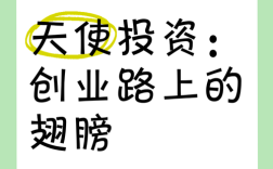 互联网天使基金，如何高效筛选与投后赋能？