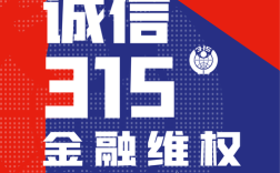 315互联网金融公关如何应对信任危机？