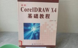 CorelDRAW X4新手如何快速入门？