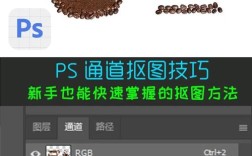 photoshop cc 抠图教程