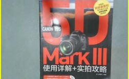 5D3新手如何快速上手操作？