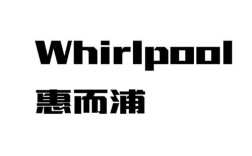 惠而浦是哪个国家的品牌