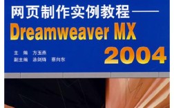 Dreamweaver MX2004教程从哪学？新手入门指南是什么？