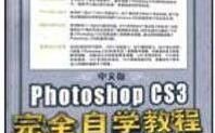 Photoshop CS3教程，祁连山如何修图？