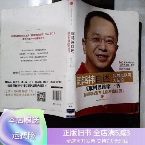 周鸿祎互联网方法论,核心逻辑是什么?-图1 周鸿祎互联网方法论,核心逻辑是什么?-图1