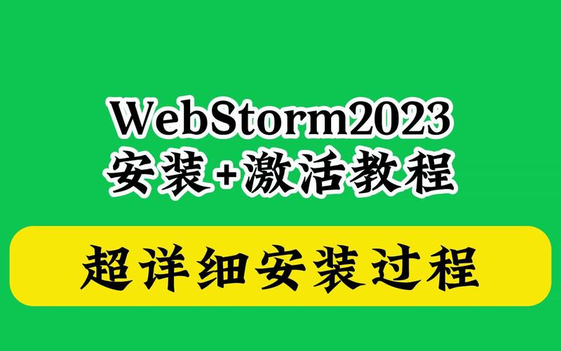 WebStorm教程，新手如何快速上手开发？-图2