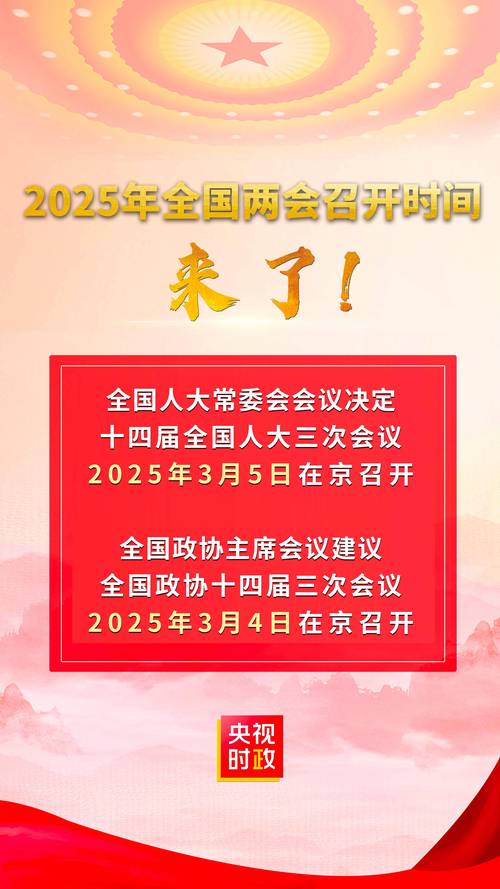 2025年两会谁呼吁互联网发展？-图1