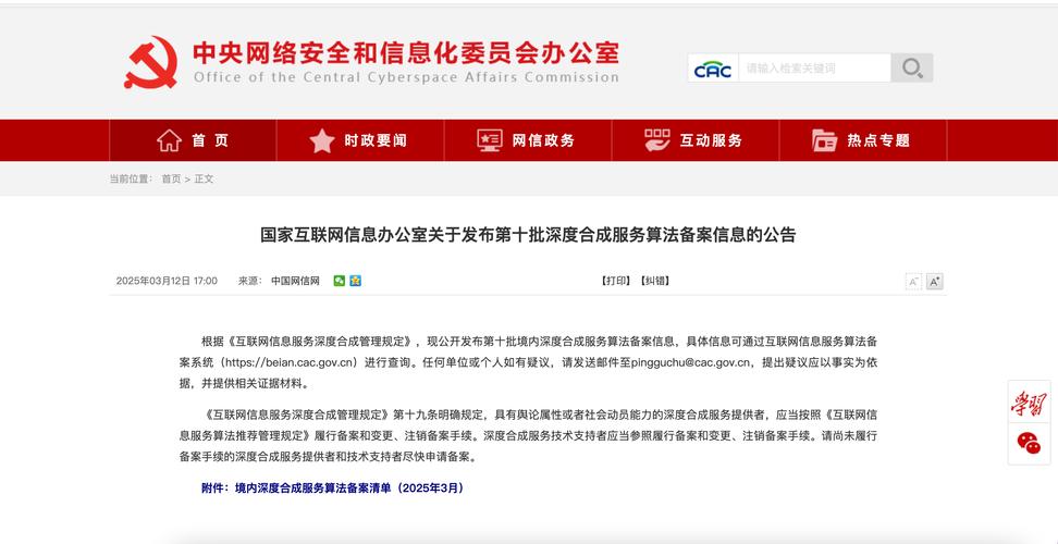 非经营性互联网信息服务备案管理办法有何核心规定？-图2