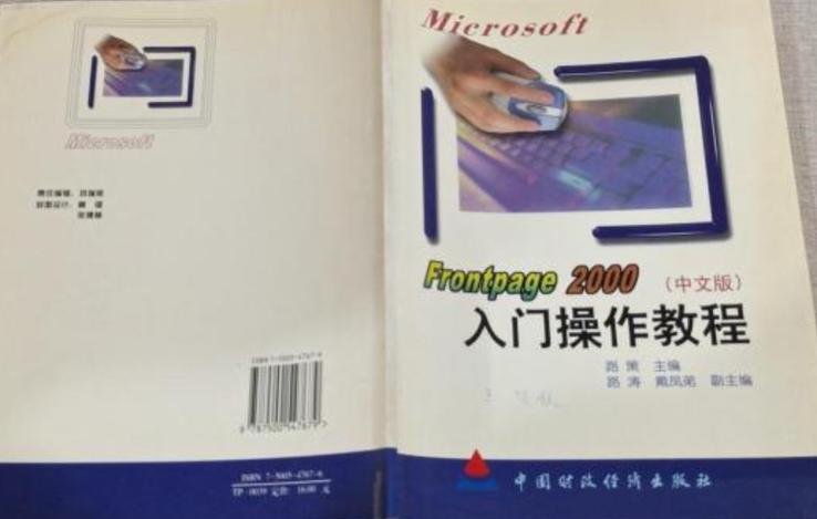 FrontPage教程，从入门到精通怎么学？-图2