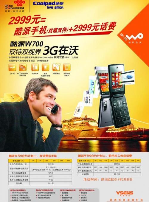 沃3G连接与手机上网是一回事吗？-图1