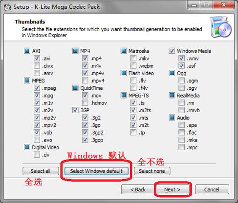 K-Lite Codec Pack如何正确安装？-图2