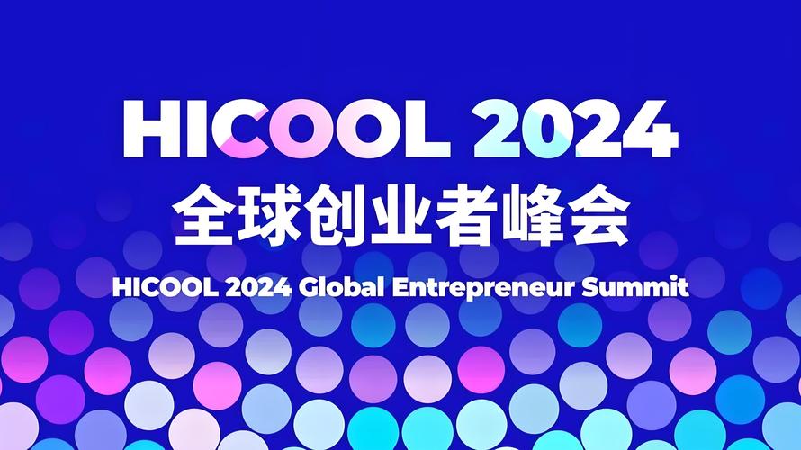 wise 1.0大会,创业者如何破局?-图2 wise 1.0大会,创业者如何破局?-图2