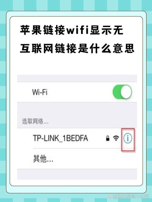 苹果连WiFi显示无网，问题出在哪？-图1