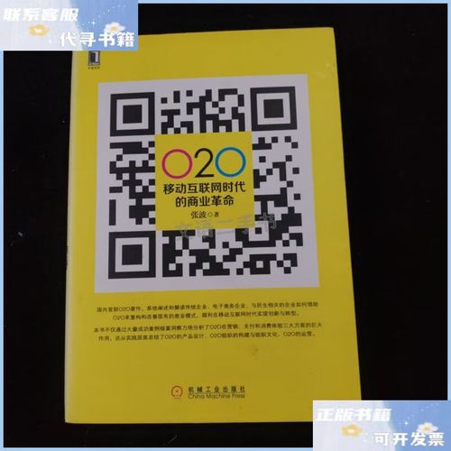 O2O如何重塑商业？移动互联网革命带来什么？-图2