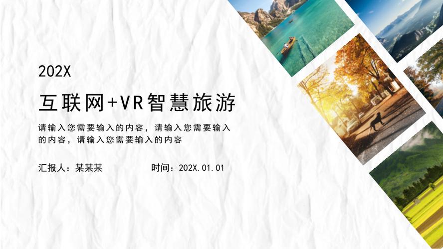 互联网旅游是什么？PPT如何解读？-图1