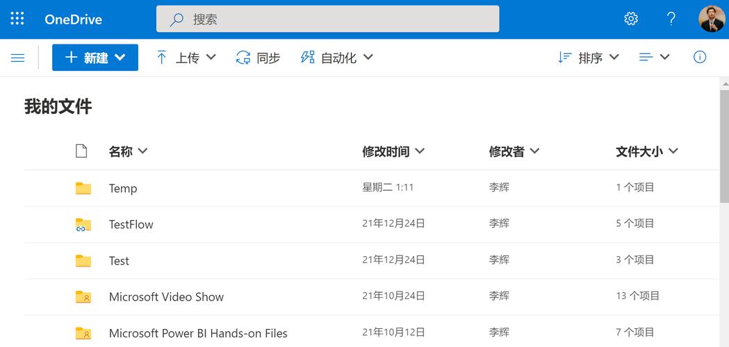 OneDrive Business教程，如何快速上手使用？-图3