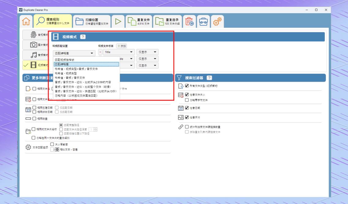 Duplicate Cleaner教程怎么用？快速清理重复文件步骤详解-图2
