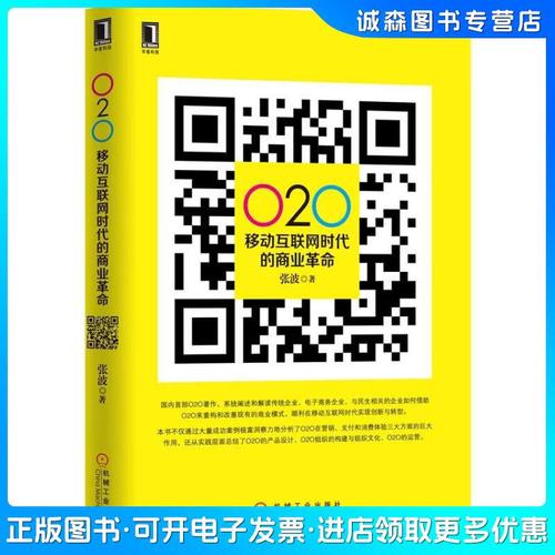 O2O如何重构移动互联网商业革命？-图1