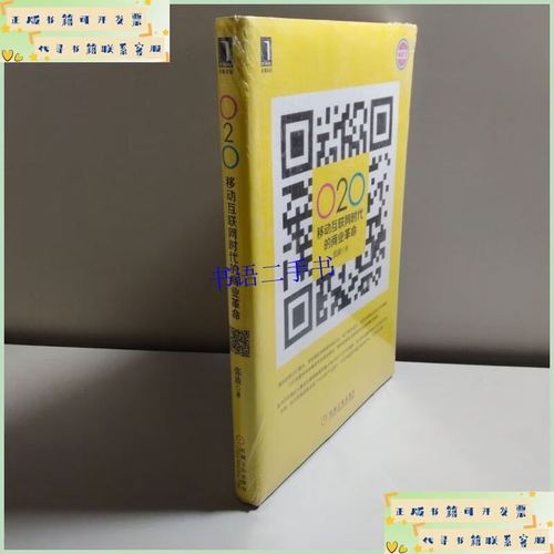 O2O如何重构移动互联网商业革命？-图2