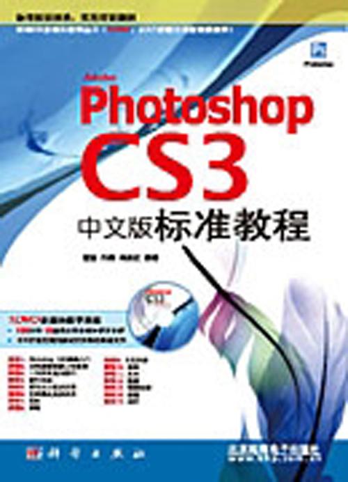 Photoshop CS3中文版实例教程如何快速入门？-图3