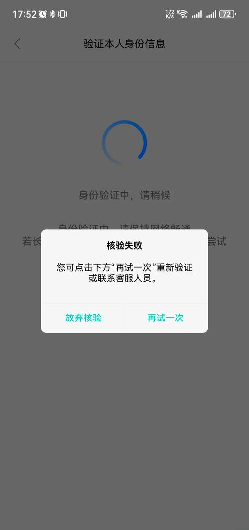 网络连接为何导致验证失败？-图3