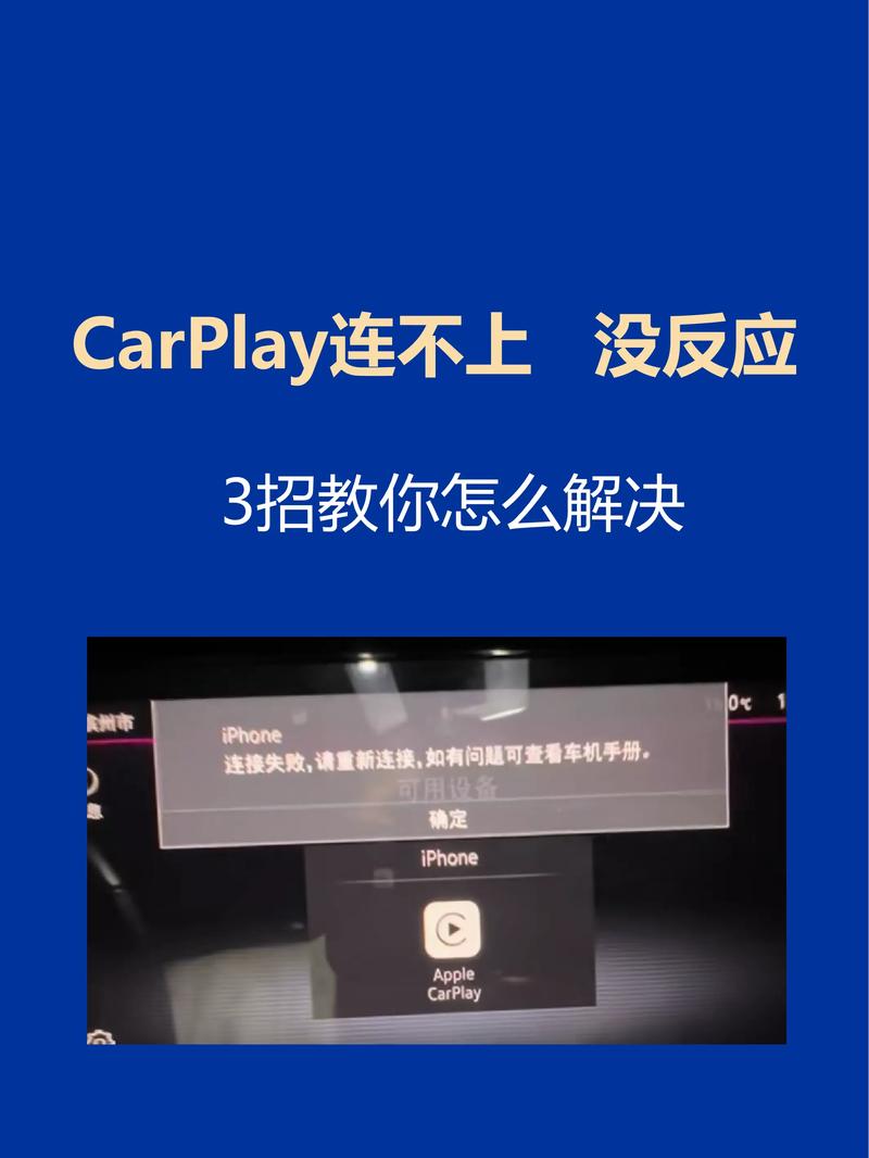 CarPlay连不上网，设备或网络问题？-图3