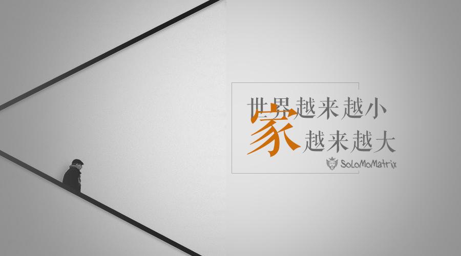 Solomo产业互联网是骗局还是新机遇？-图3