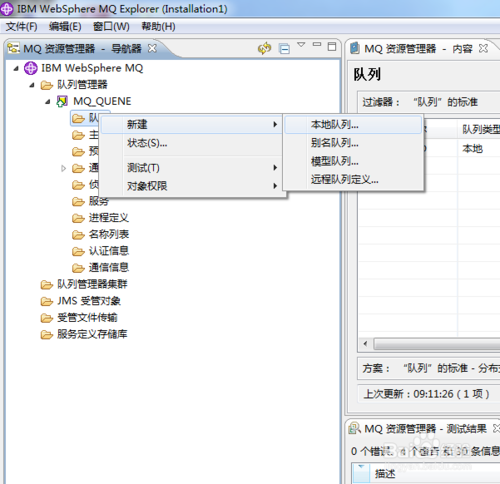 IBM WebSphere MQ基础教程的核心要点是什么？-图3