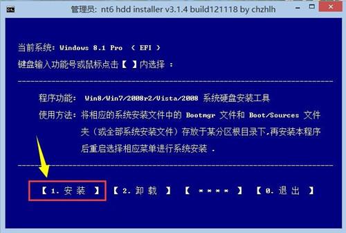 nt6 hdd installer 教程-图2