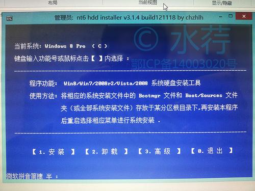 nt6 hdd installer 教程-图3