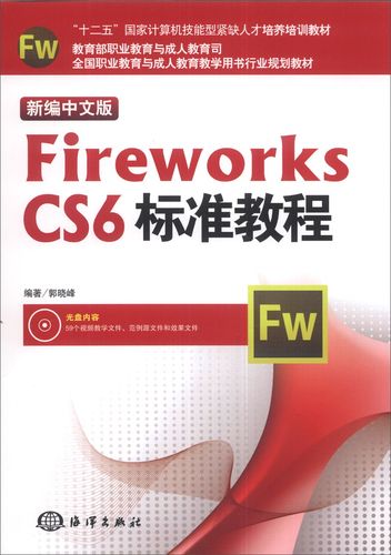 Fireworks CS6教程PDF哪里找？新手怎么学？-图1