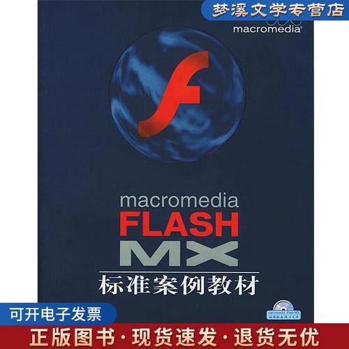 Macromedia Flash视频教程，新手如何快速入门？-图3