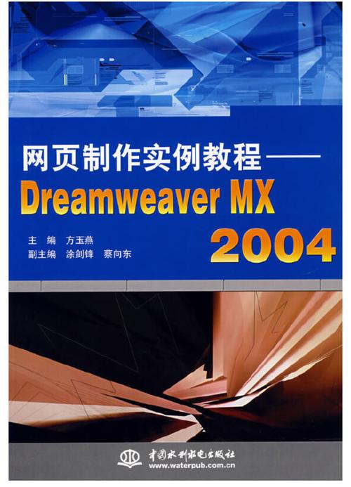 Dreamweaver MX2004教程从哪学？新手入门指南是什么？-图1