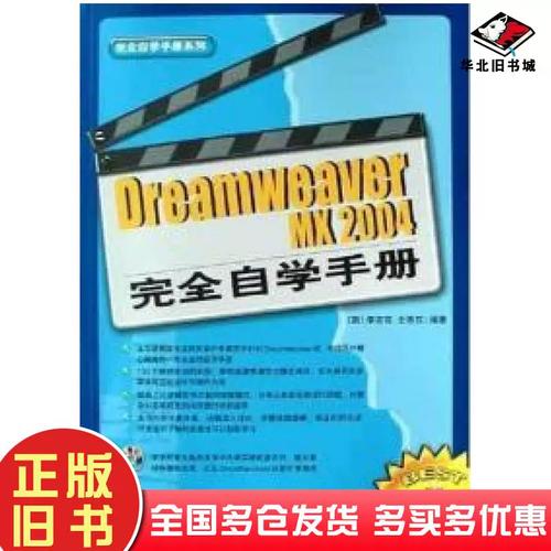 Dreamweaver MX2004教程从哪学？新手入门指南是什么？-图2