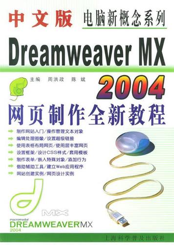 Dreamweaver MX2004教程从哪学？新手入门指南是什么？-图3