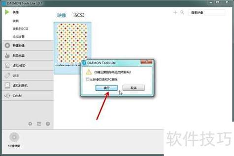daemon tools lite怎么用？安装教程步骤详解-图1