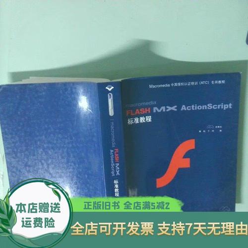 macromedia flash制作教程-图2