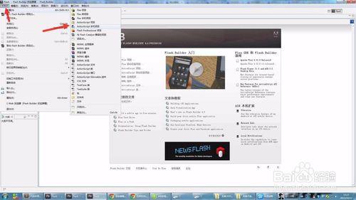 Flash Builder 4.7教程如何快速上手？-图2