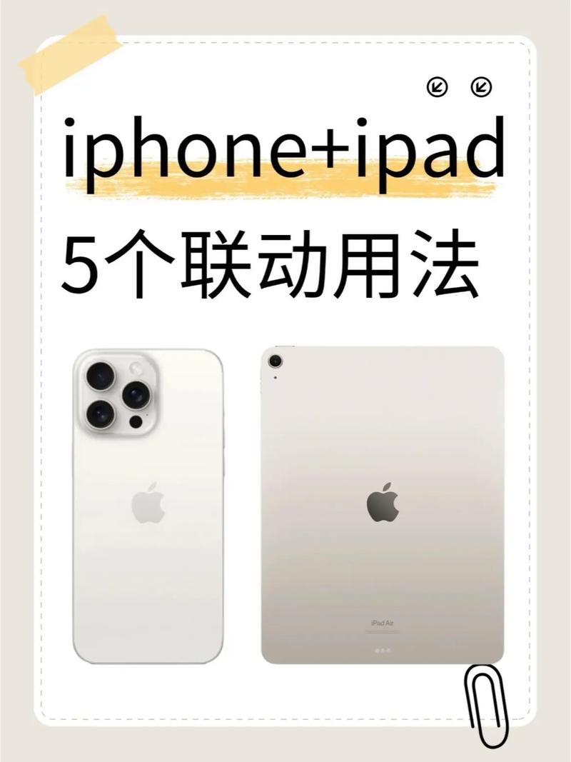iPad与iPhone互联，如何无缝协同？-图2
