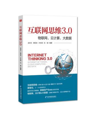 互联网思维的核心究竟是什么?-图3 互联网思维的核心究竟是什么?-图3