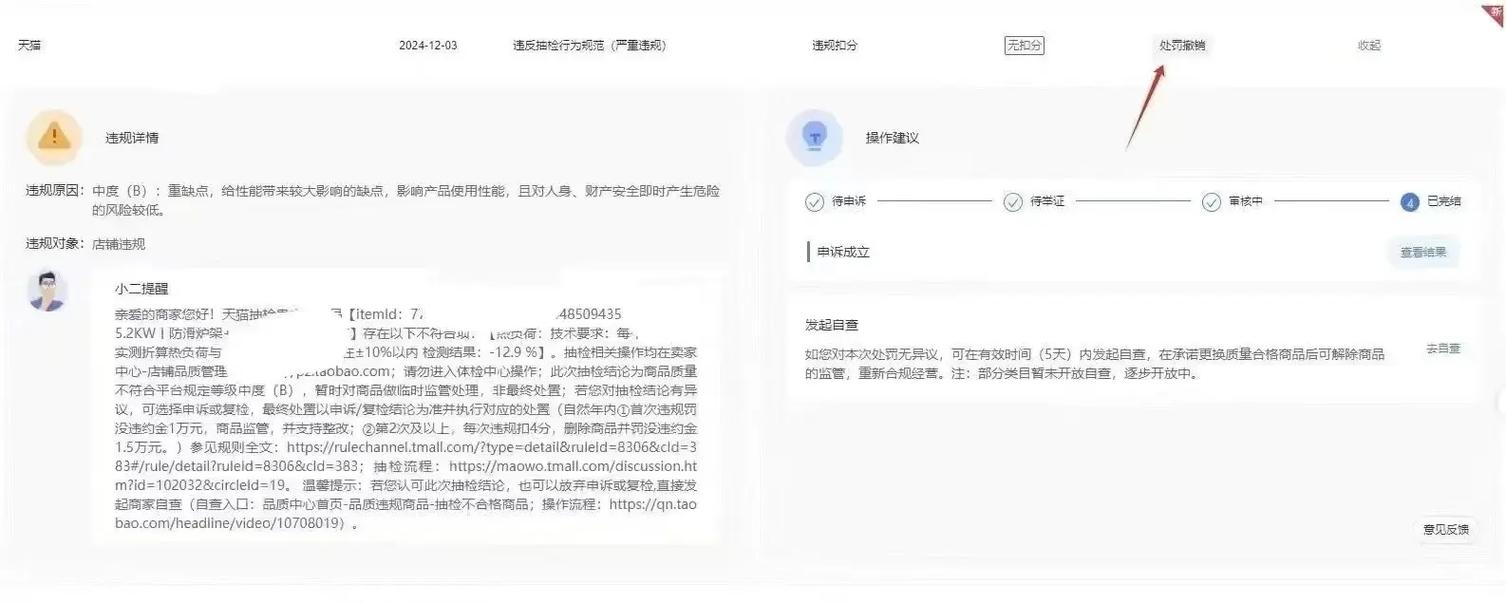 天猫发B品牌商品如何处罚？-图2