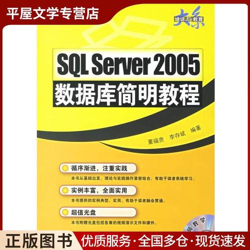 SQL Server 2005数据库教程如何快速入门?-图1 SQL Server 2005数据库教程如何快速入门?-图1