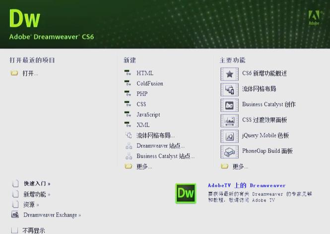 Dreamweaver CS6安装教程,详细步骤是怎样的?-图1 Dreamweaver CS6安装教程,详细步骤是怎样的?-图1